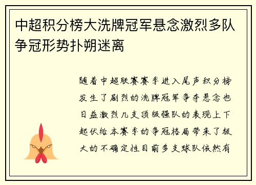 中超积分榜大洗牌冠军悬念激烈多队争冠形势扑朔迷离