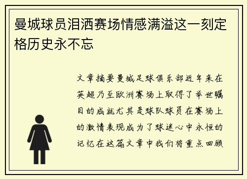 曼城球员泪洒赛场情感满溢这一刻定格历史永不忘