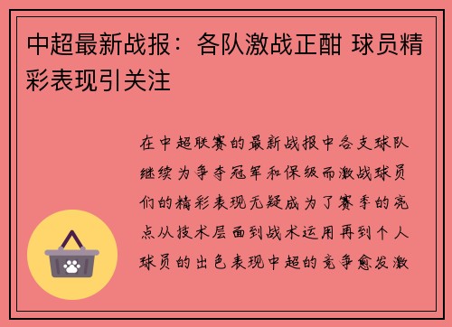 中超最新战报：各队激战正酣 球员精彩表现引关注