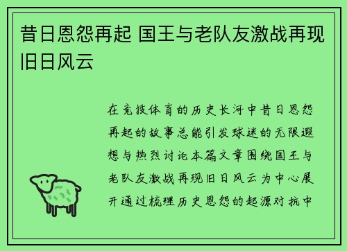 昔日恩怨再起 国王与老队友激战再现旧日风云