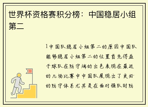世界杯资格赛积分榜：中国稳居小组第二
